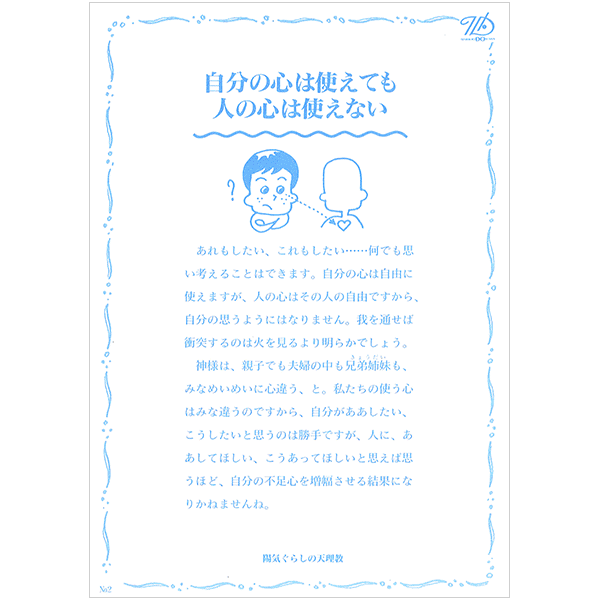 にをいがけチラシ2 『自分の心は使えても人の心は使えない』（50枚1セット）