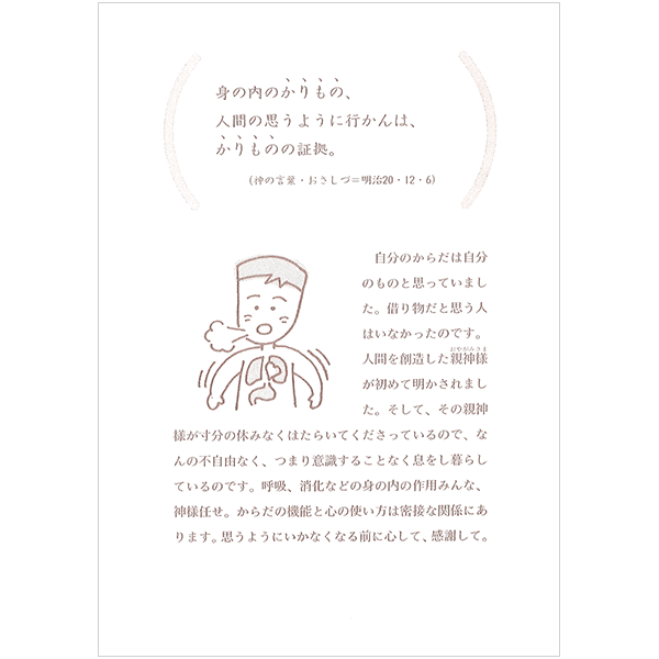 にをいがけチラシ2 『自分の心は使えても人の心は使えない』（50枚1セット）