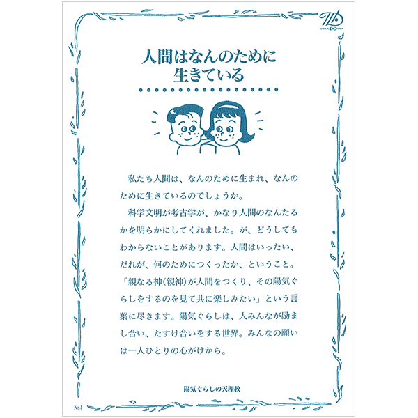 にをいがけチラシ4 『人間はなんのために生きている』（50枚1セット）