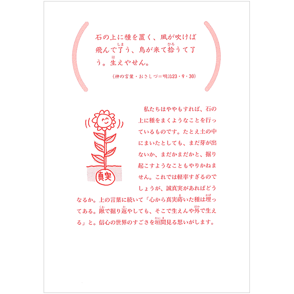 にをいがけチラシ7 『だれにも"ある"35億年のいのちが』（50枚1セット）