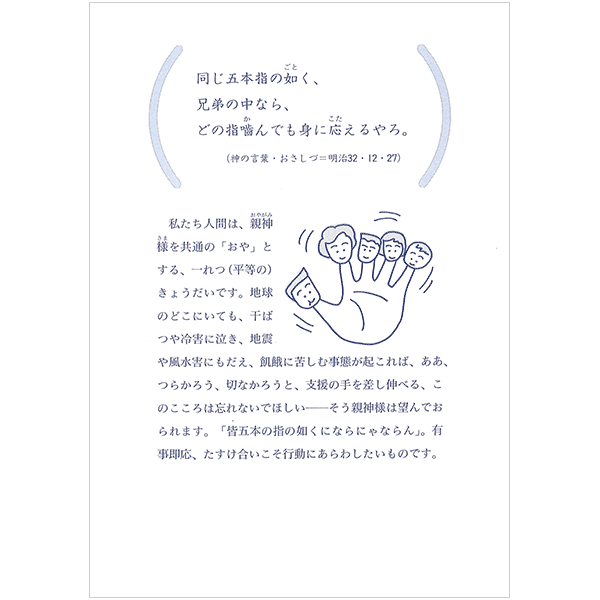 にをいがけチラシ8 『「この世で陽気ぐらし」が私たちの願い』（50枚1セット）