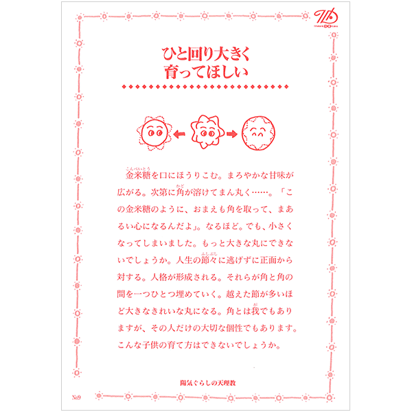 にをいがけチラシ9 『ひと回り大きく育ってほしい』（50枚1セット）