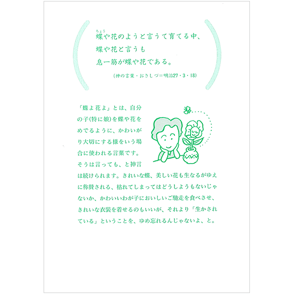 にをいがけチラシ13 『"助け合い"をさりげなく息長く』（50枚1セット）