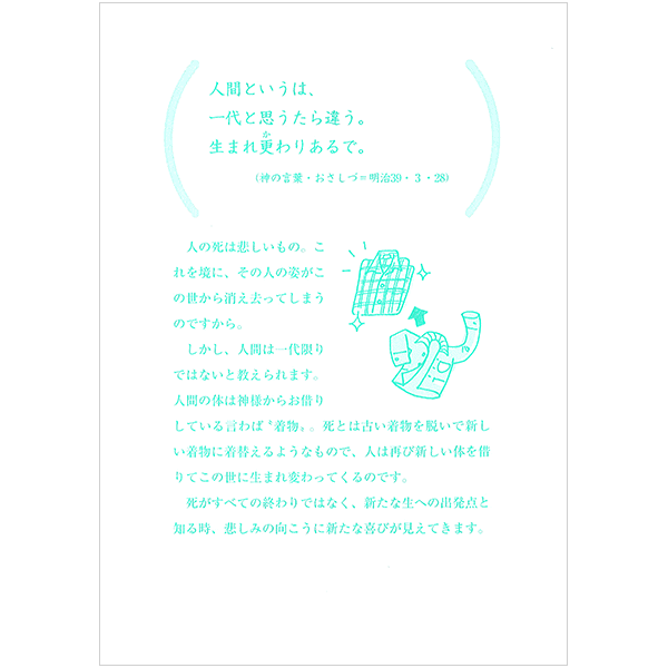 にをいがけチラシ18 『それでもあなたは見守られている』（50枚1セット）