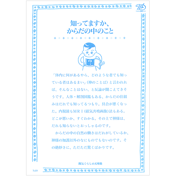 にをいがけチラシ19 『知ってますか、からだの中のこと』（50枚1セット）