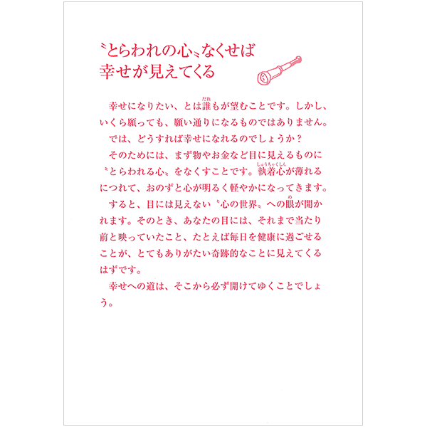 にをいがけチラシ21 『"とらわれの心"なくせば幸せが見えてくる』（50枚1セット）