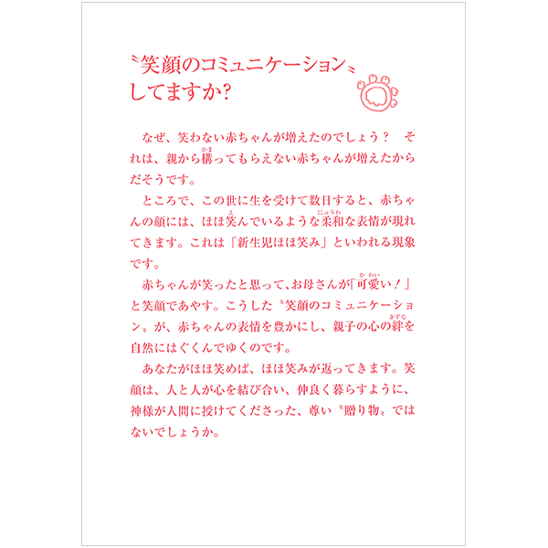 にをいがけチラシ22 『"笑顔のコミュニケーション"してますか？』（50枚1セット）