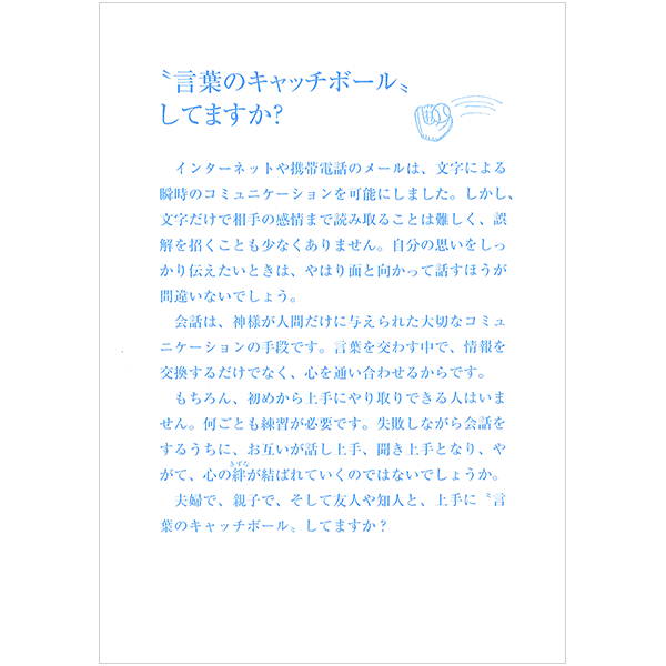 にをいがけチラシ27 『"言葉のキャッチボール"してますか？』（50枚1セット）