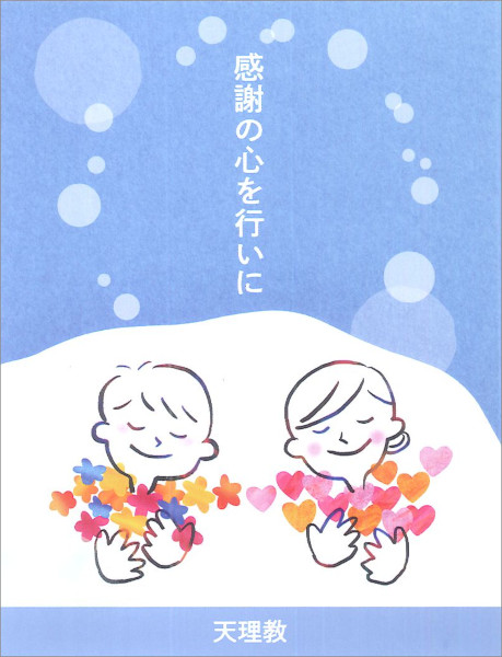 にをいがけデー用リーフレット2022年版 「感謝の心を行いに」