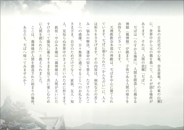 人間の故郷ぢばへ リーフレット