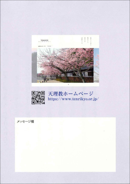 人間の故郷ぢばへ リーフレット