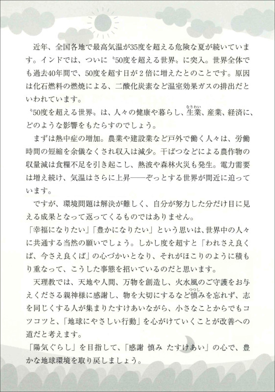 「感謝 慎み たすけあい」の心で豊かな地球環境を　リーフレット