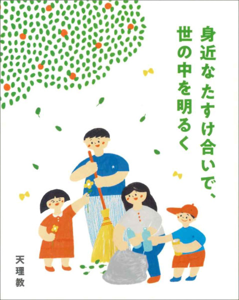リーフレット2026　身近なたすけ合いで、世の中を明るく