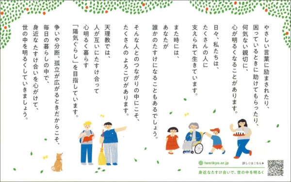 リーフレット2026　身近なたすけ合いで、世の中を明るく