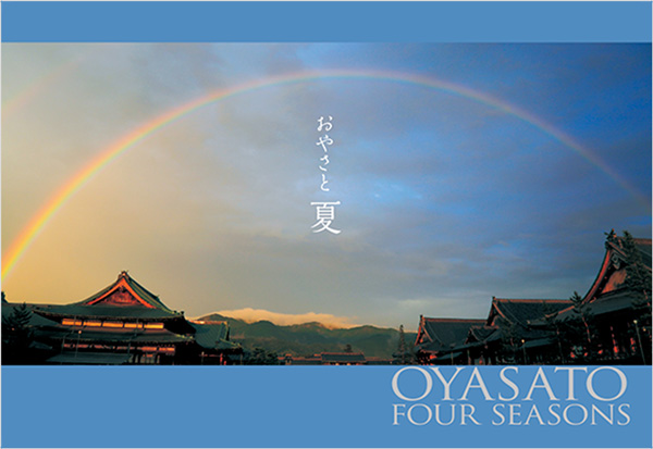 教祖130年祭記念絵はがき8枚セット（おやさと四季八彩）