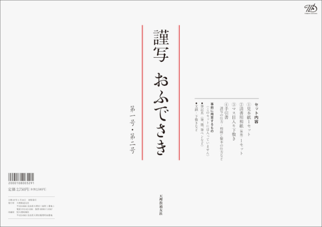 謹写おふでさき　第一号・第二号