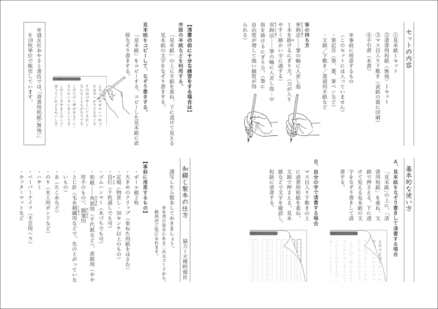 謹写おふでさき　第一号・第二号