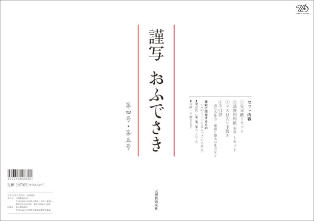 謹写おふでさき　第四号・第五号