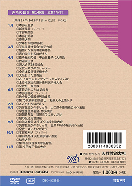 DVD みちの動き146 裏