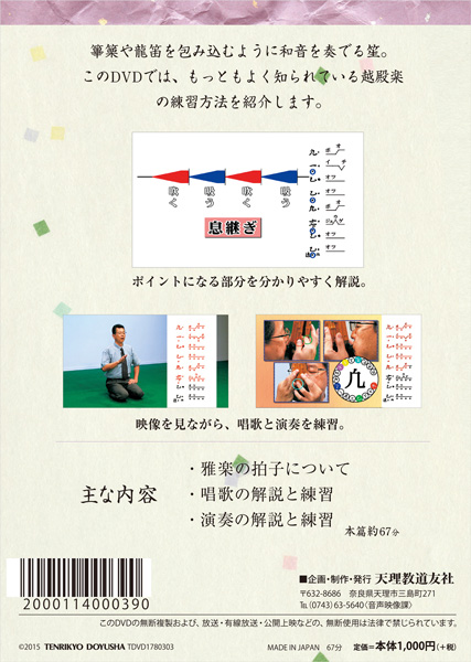 DVD 雅楽をはじめよう 笙 ～越天楽～ 裏