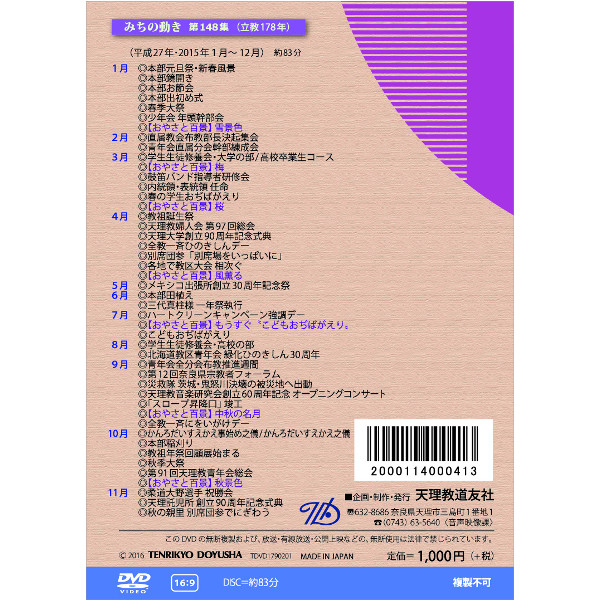 DVD みちの動き 第148集