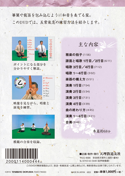 DVD 雅楽をはじめよう 五常楽急 笙 裏