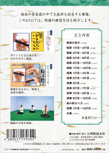 雅楽をはじめよう 篳篥 陪臚 裏