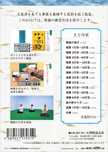 雅楽をはじめよう 龍笛 陪臚 裏