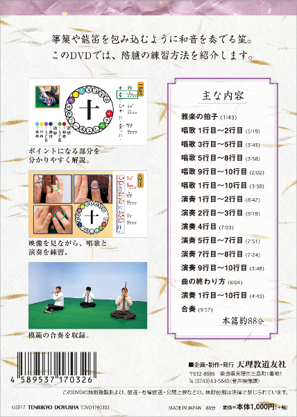 雅楽をはじめよう 篳篥 笙 裏