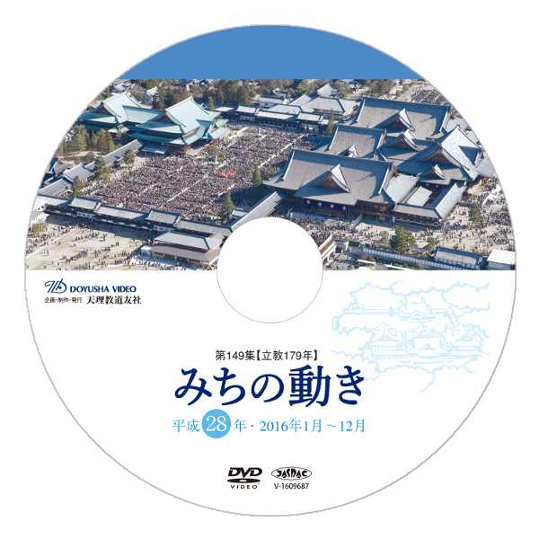 DVD みちの動き 第149集