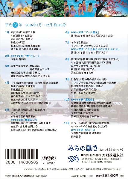 DVD みちの動き 第149集