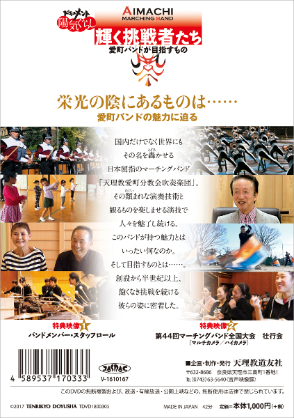 DVDドキュメント愛町吹奏楽団