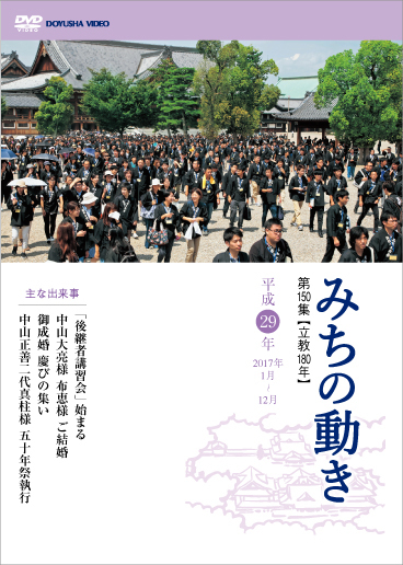 DVD みちの動き 第150集