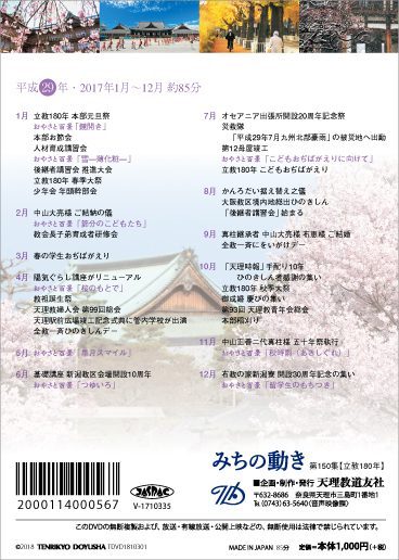 DVD みちの動き 第150集