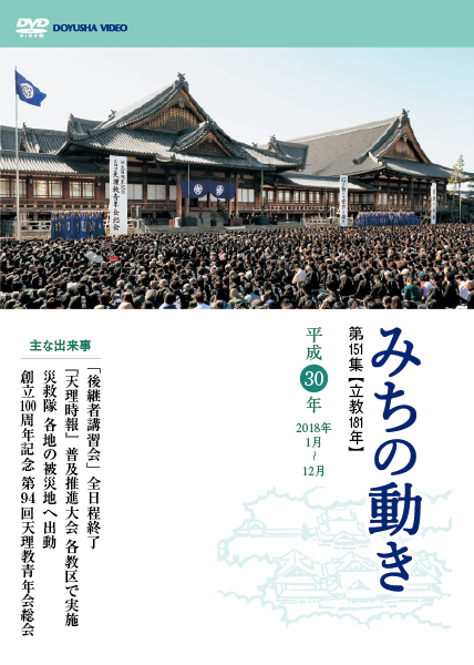 DVD みちの動き 第151集