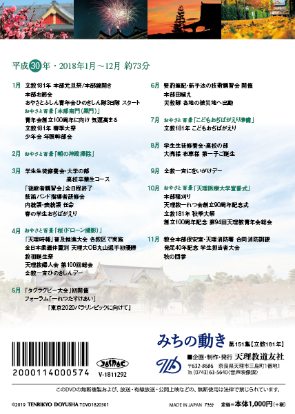 Dvd みちの動き 第151集