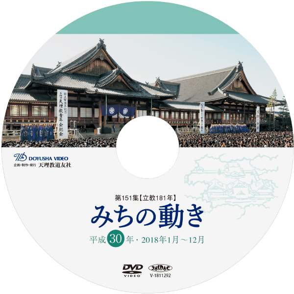 DVD みちの動き 第151集 盤面