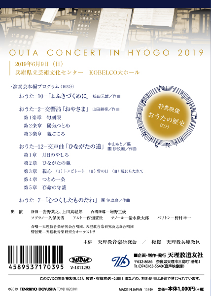 DVD おうた演奏会 兵庫公演