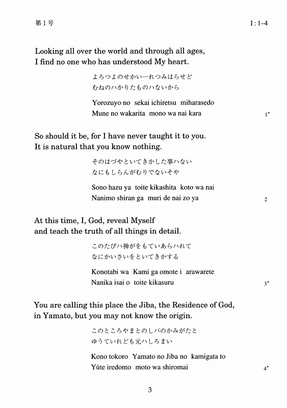 おふでさき 日英対訳版・ローマ字付　（英語）サンプル1