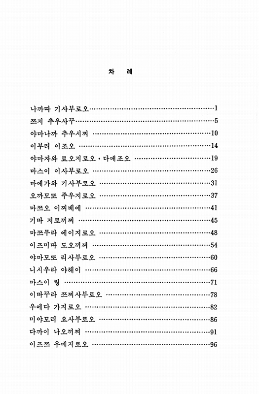 先人素描　（韓国語）