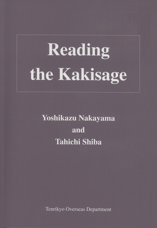 おかきさげを読む　（英語）
