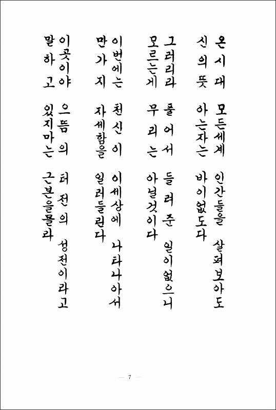 みかぐらうた　（韓国語）