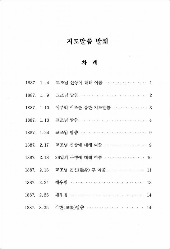 おさしづ抄（改訂版）　（韓国語）