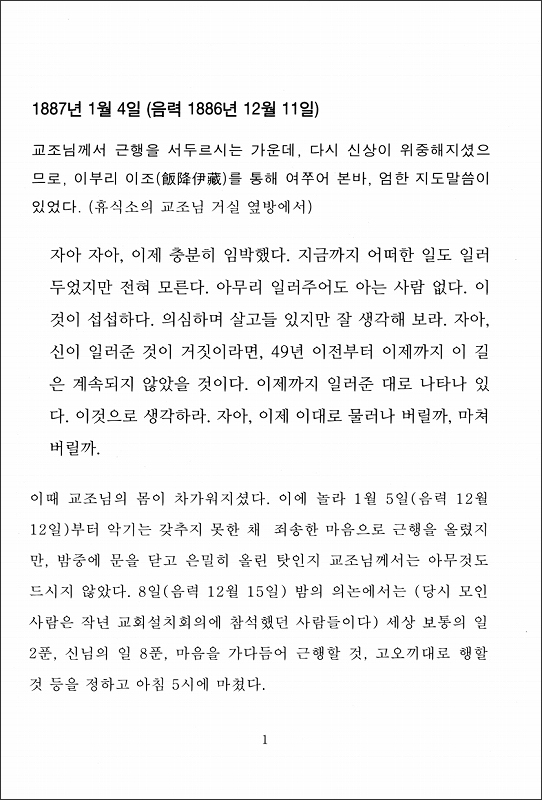 おさしづ抄（改訂版）　（韓国語）