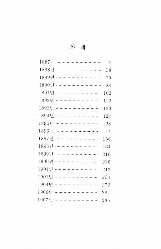 おさしづ抜粋本一　（韓国語）