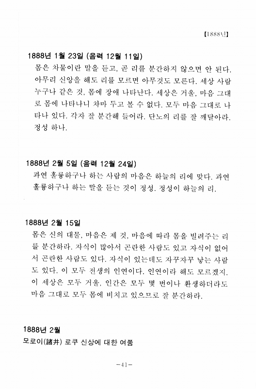 おさしづ抜粋本一　（韓国語）サンプル1