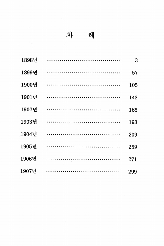 おさしづ研究（下）　（韓国語）目次