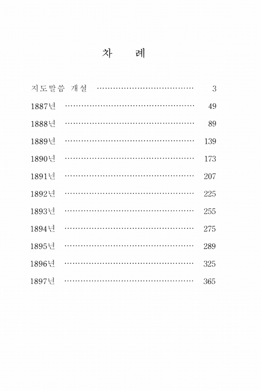 おさしづ研究（上）　（韓国語）目次