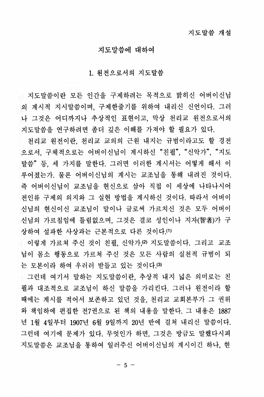 おさしづ研究（上）　（韓国語）サンプル1