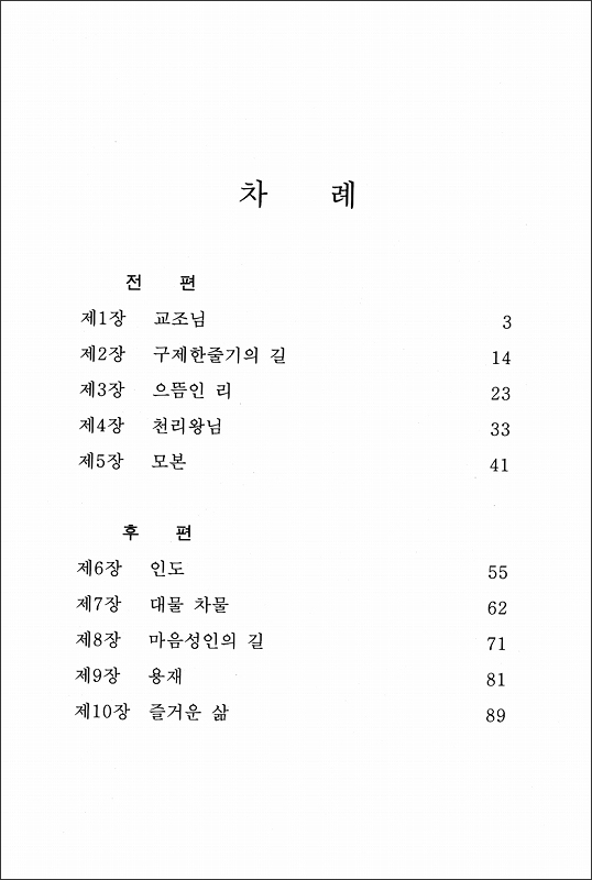 天理教教典　（韓国語）